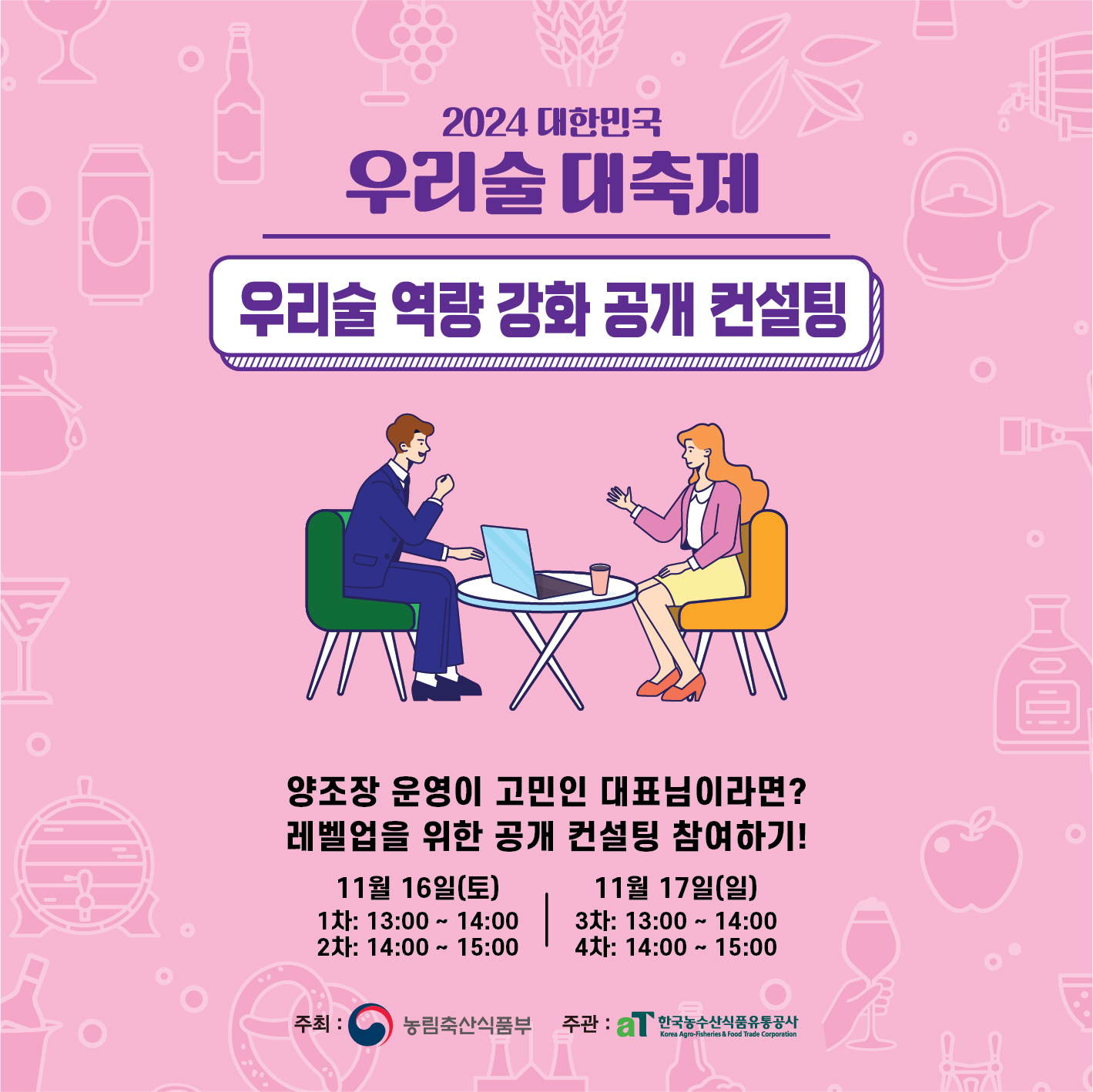 우리술 대축제 프로그램