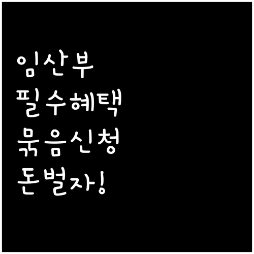 진료비 바우처와 에너지 감면 혜택까지..