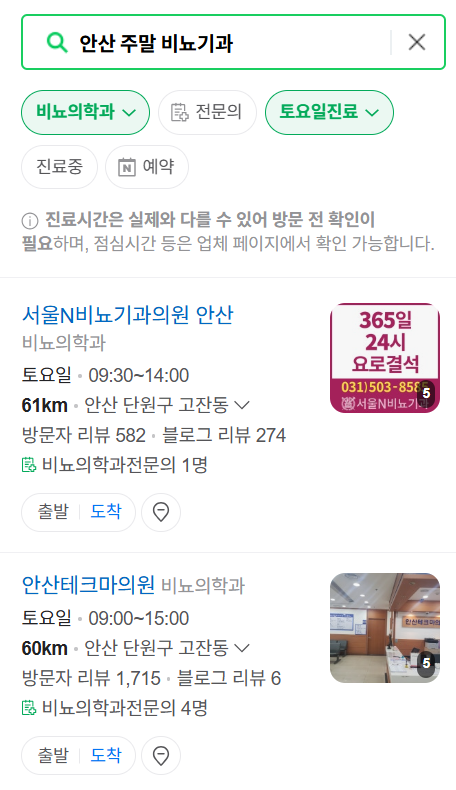 안산시 토요일 일요일 진료 비뇨기과 목록 ❘ 주말 공휴일 문 여는 병원 총정리