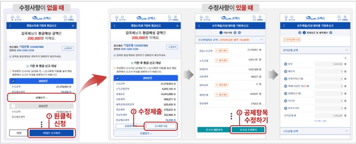 국세청 원클릭 환급서비스