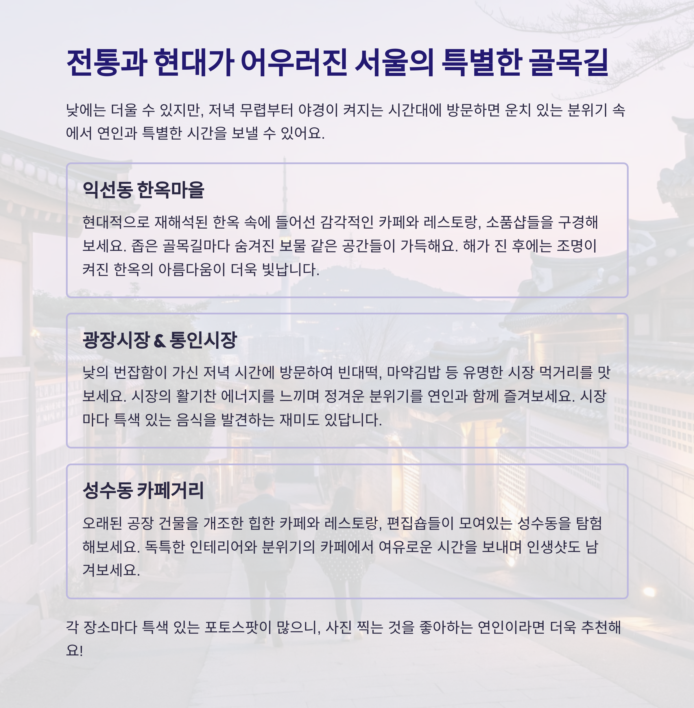 전통시장 & 골목길 투어 (저녁 시간대)