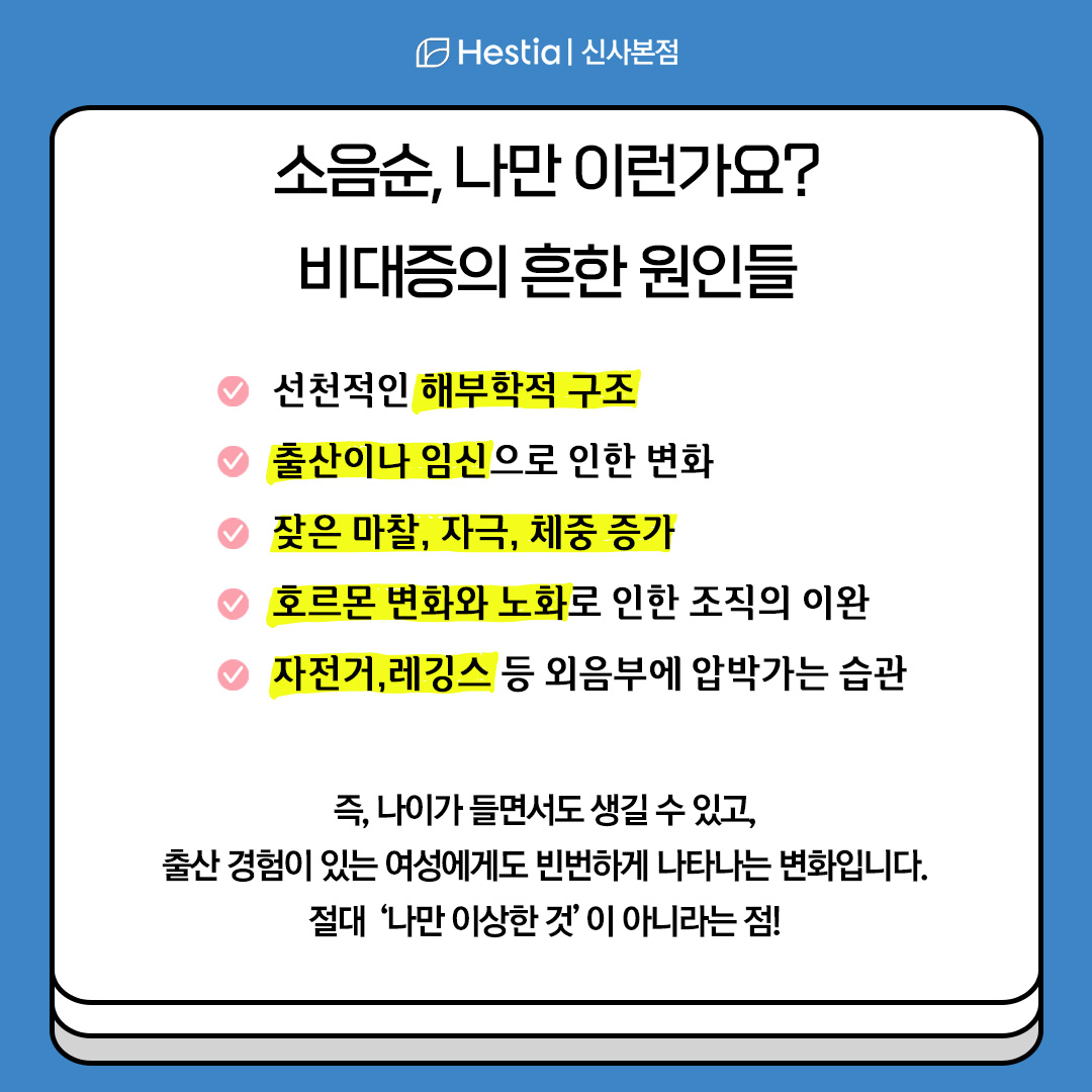 소음순비대증, 나만 이런건가? - 소음순비대증원인-