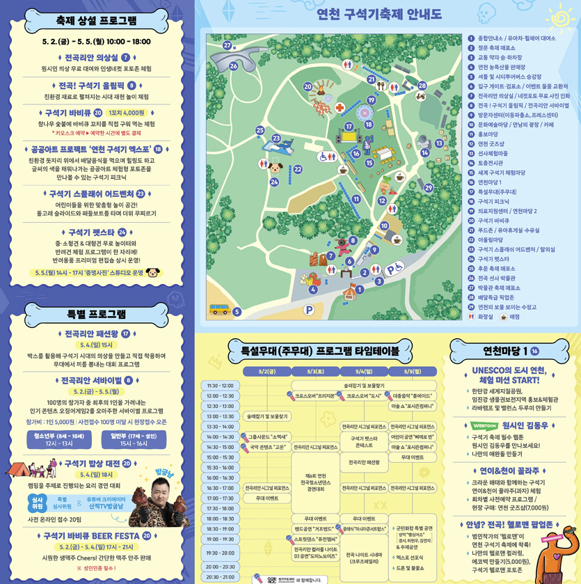 연천 구석기 축제 안내도