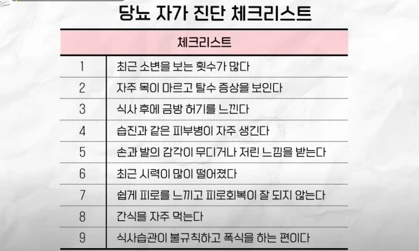 당뇨 자기 진단체크리스트