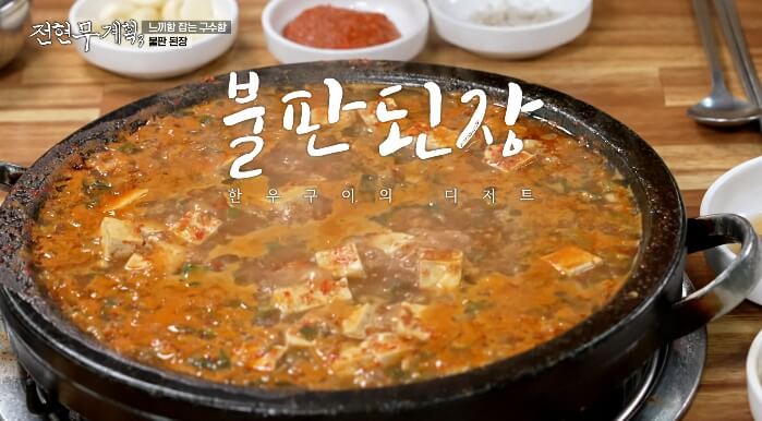 전현무계획3-불판된장