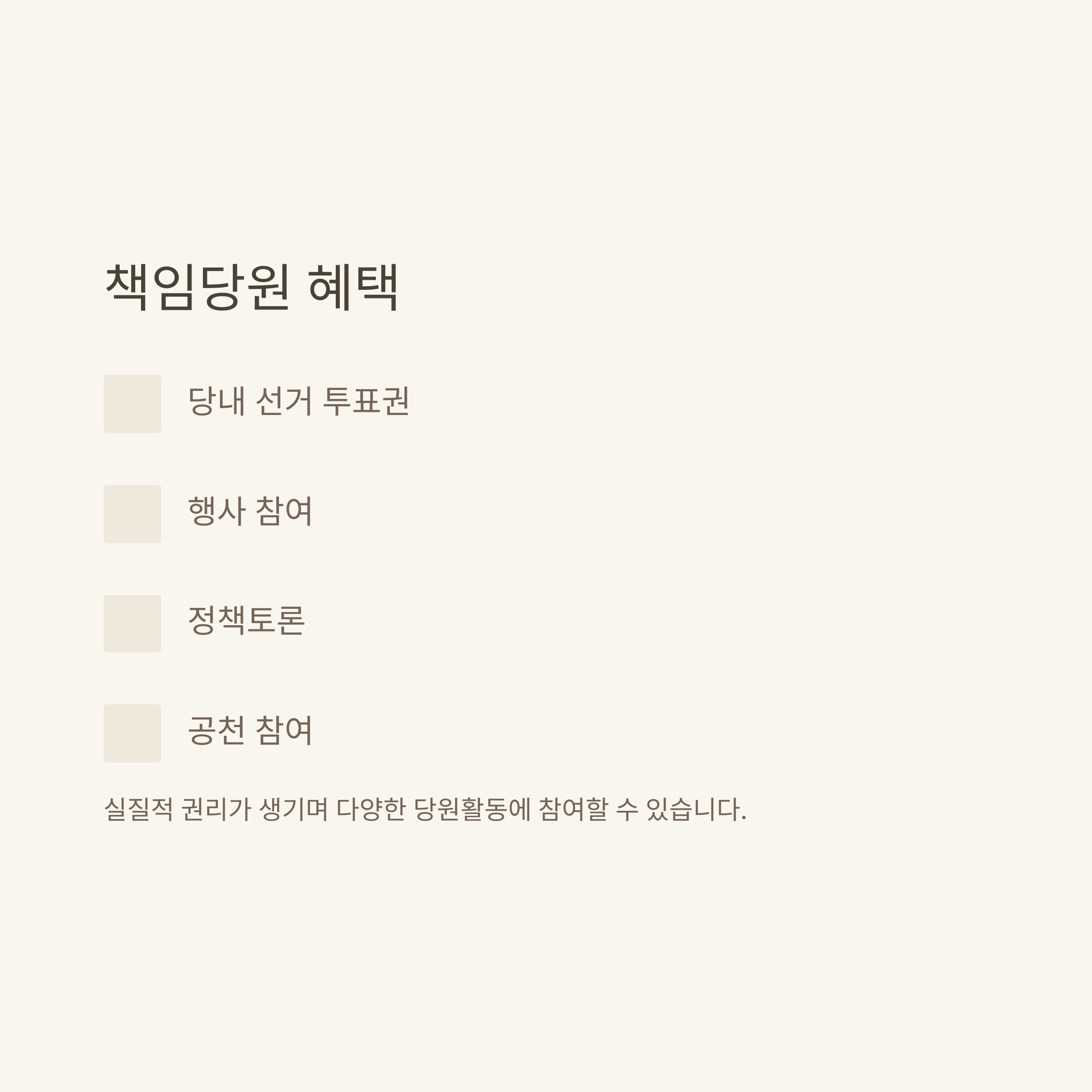 국민의힘 당원가입 완벽가이드: 온라인 신청부터 책임당원 혜택·확인·취소까지 총정리