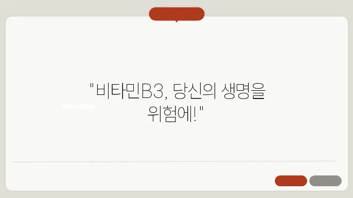 비타민B3 결핍증