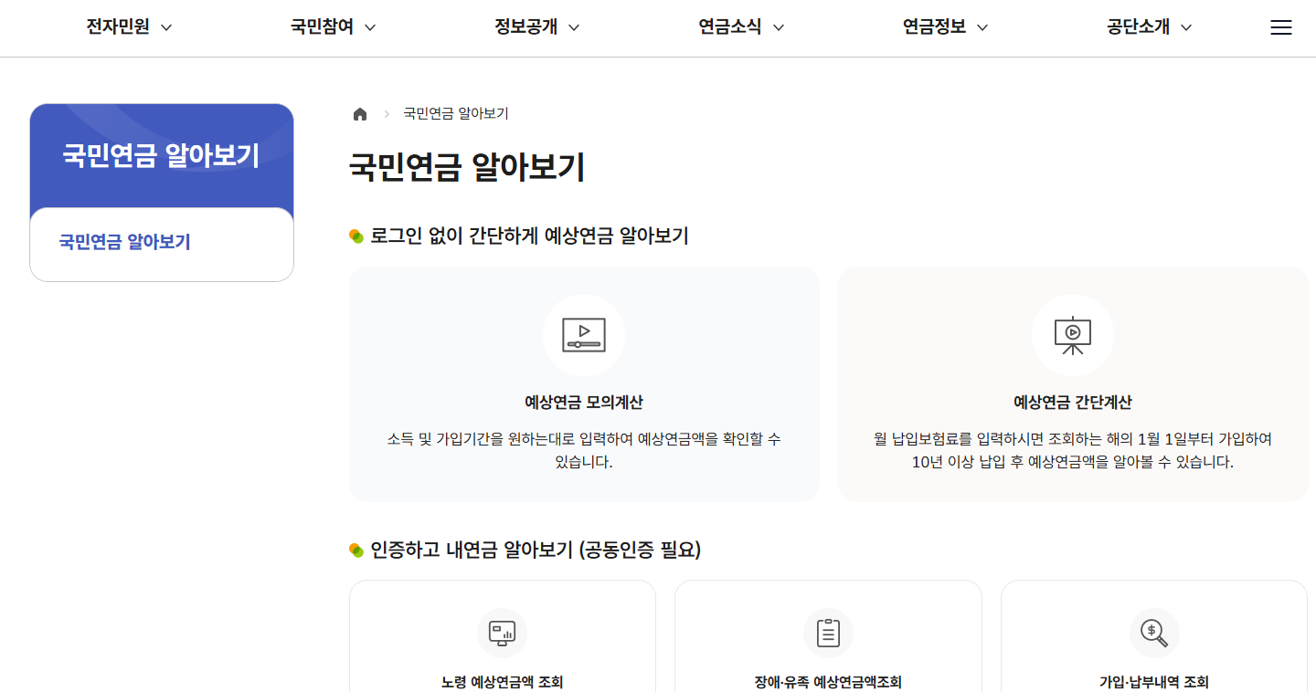 국민연금 예상수령액 조회 지금 바로!