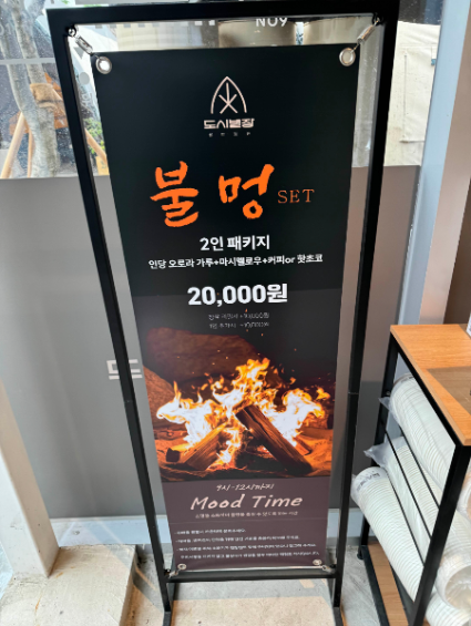 불멍