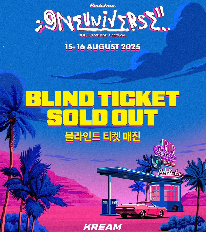 원유니버스 페스티벌 2025