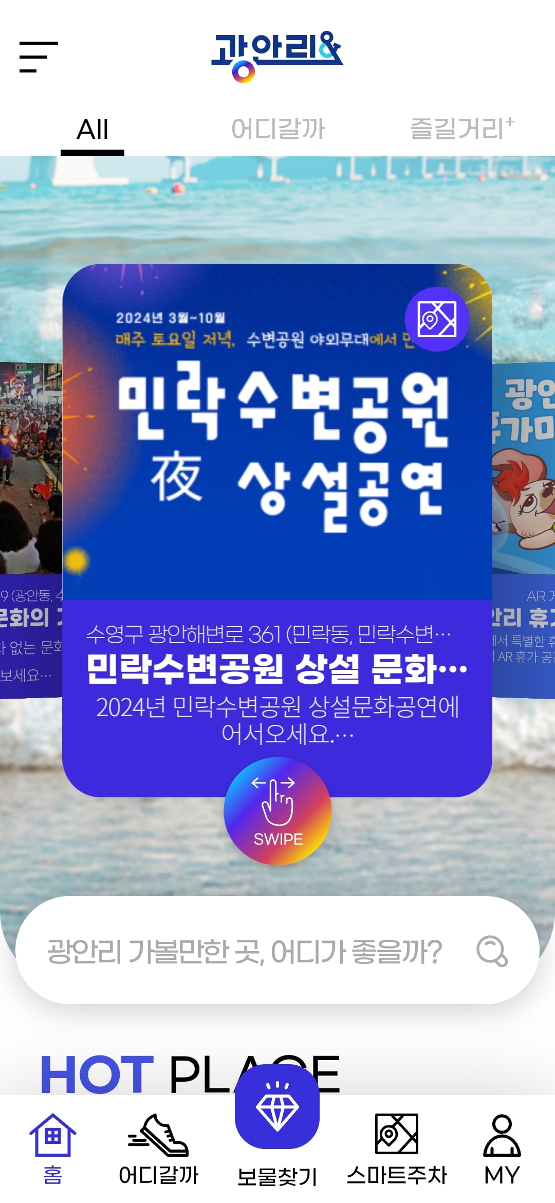 광안리엔 앱 관련 사진8