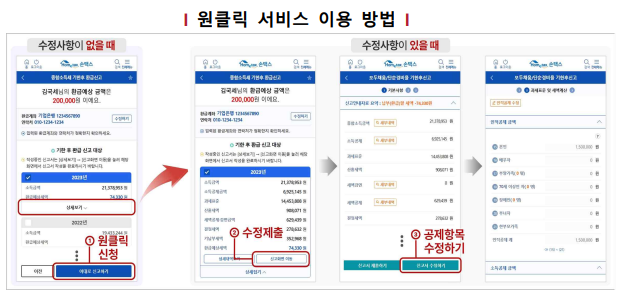 국세청 원클릭 환급 서비스로 숨은 환급금 조회하는 법