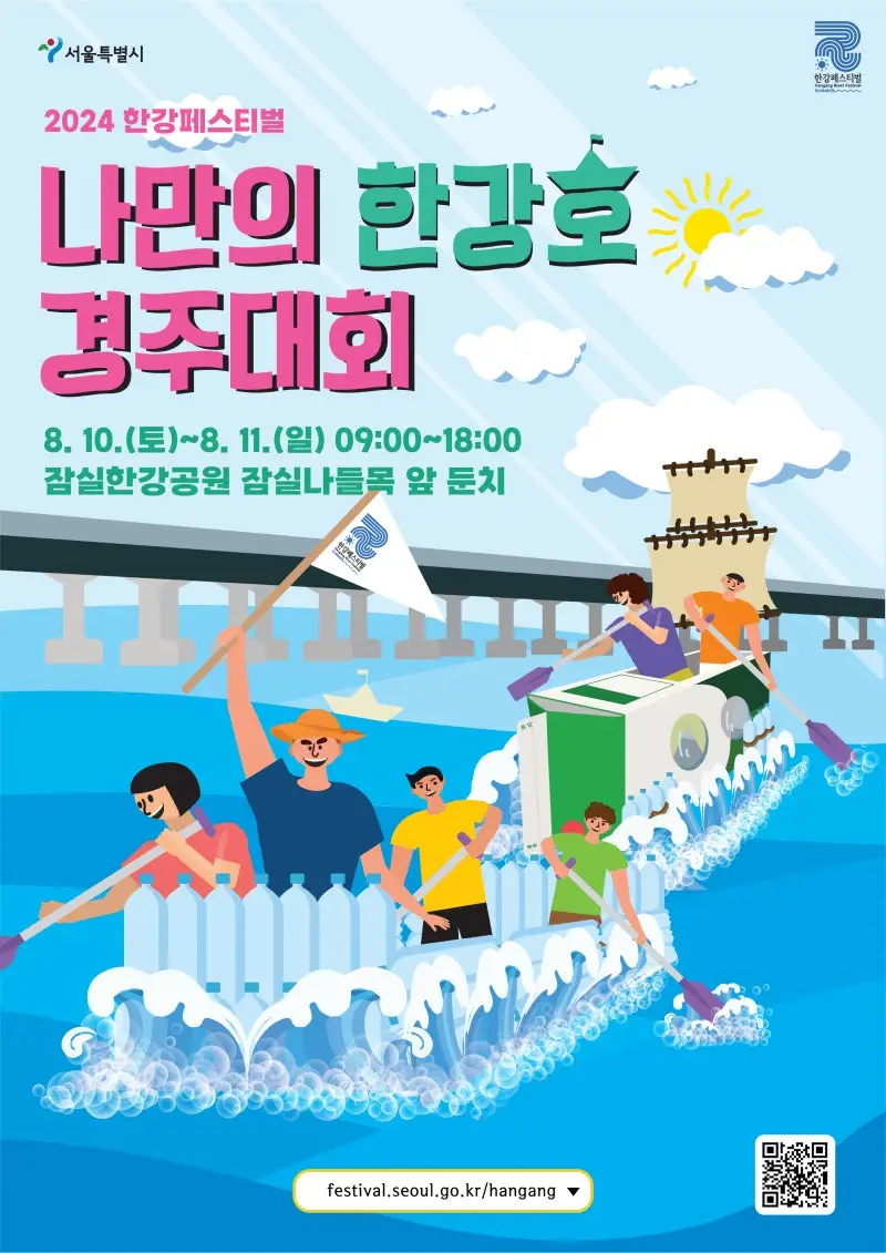 나만의 한강호 경주대회