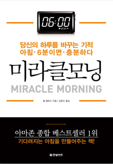 미라클모닝 책자 표지 이미지