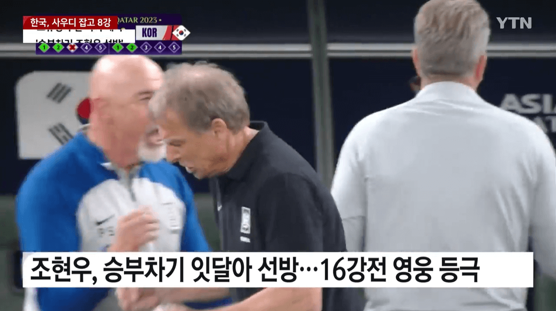 대한민국-요르단-축구-4강-다시보기-2023카타르아시안컵-결승좌절-아쉽지만-수고하셨음