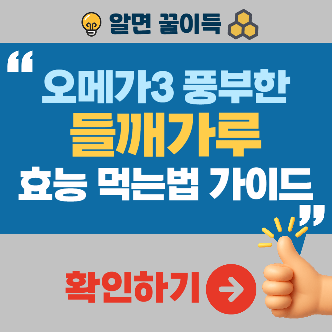 들깨가루 효능 먹는법