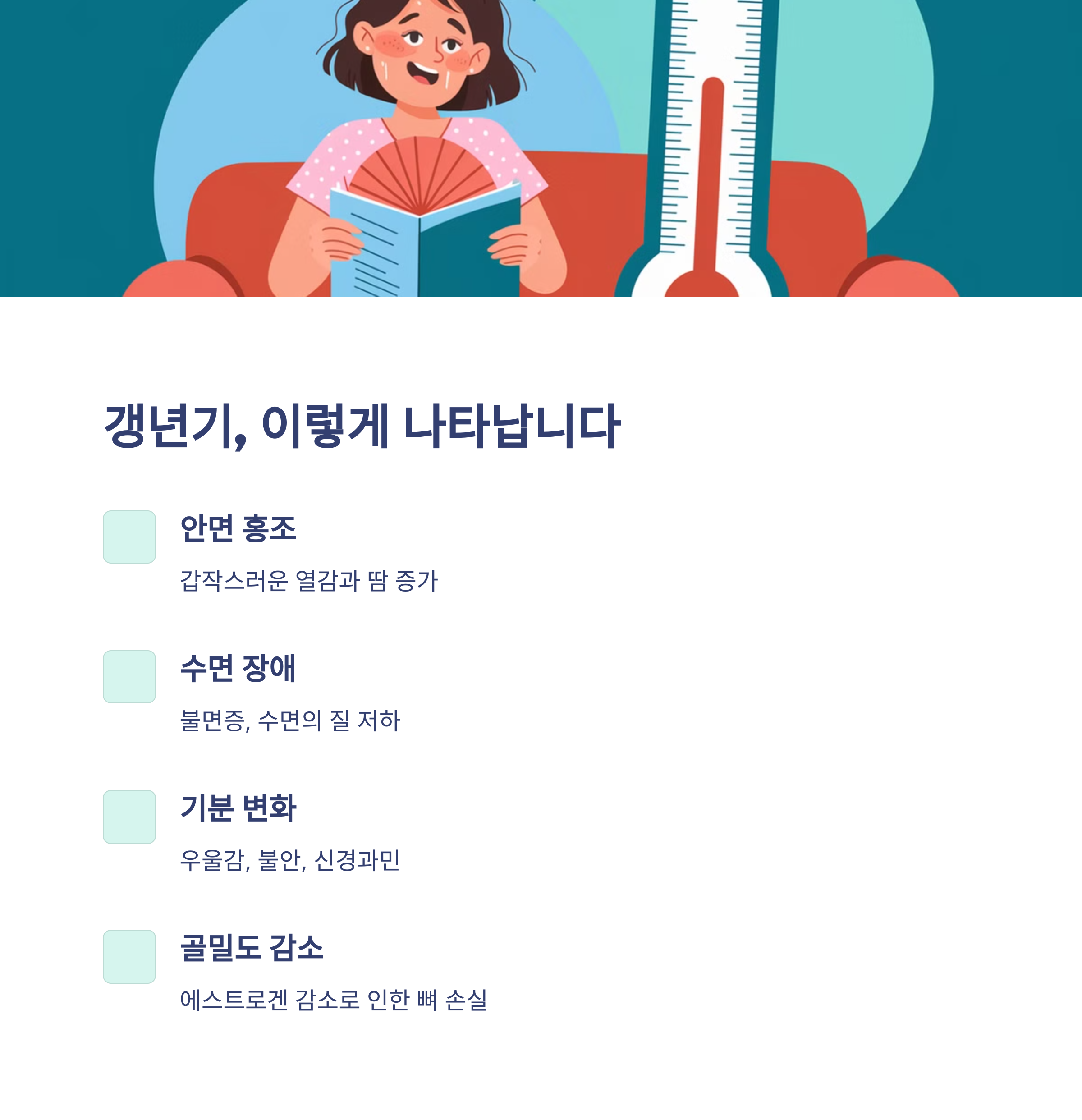 호르몬 뼈 건강 관리 방법