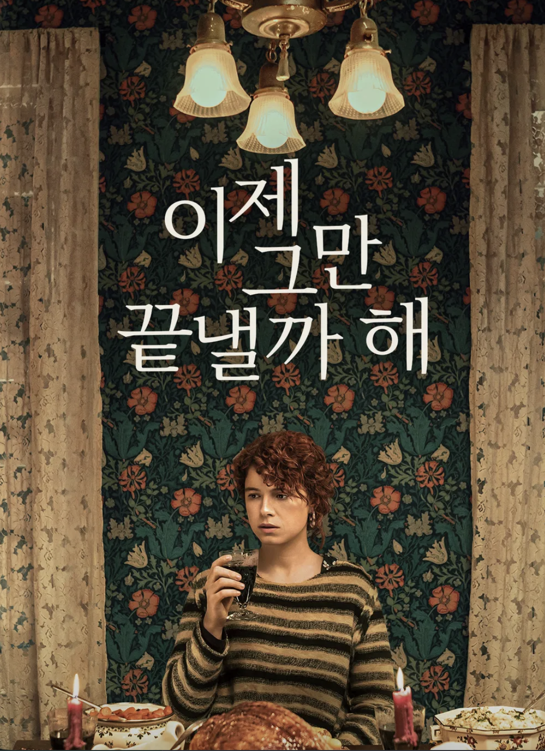 이동진 평론가 추천 볼만한 명작 영화