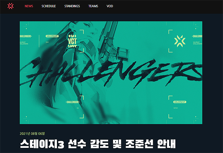 발로란트-선수-감도-페이지