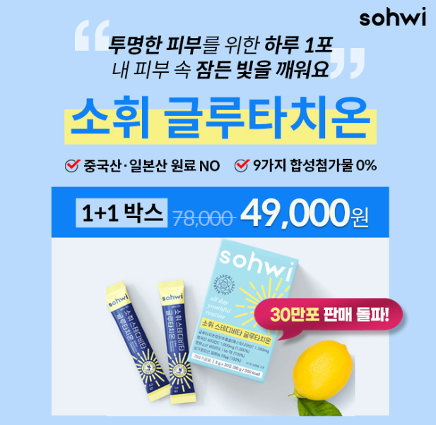 캐시닥 소휘 글루타치온 퀴즈 썸네일