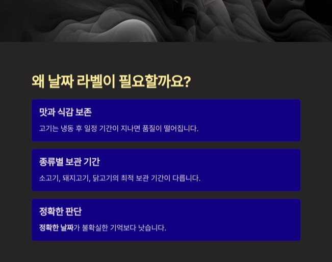 날짜 라벨 하나로 똑똑하게 냉동 고기 관리하는 법