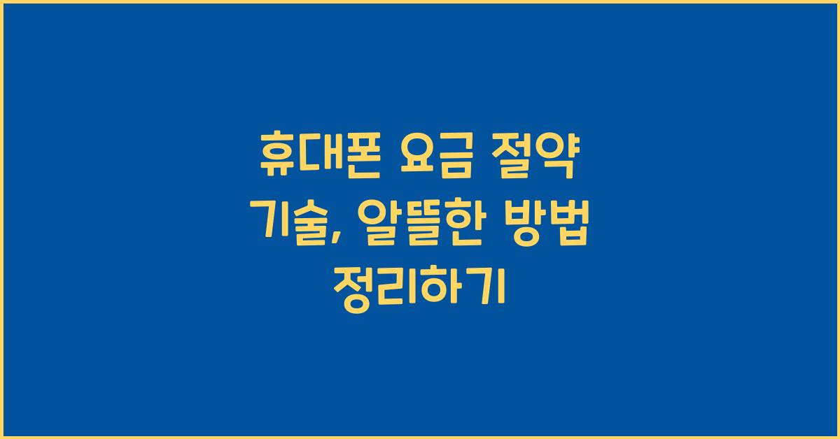 휴대폰