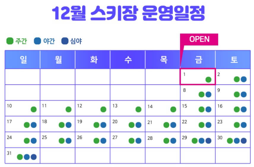 웰리힐리파크 운영일정