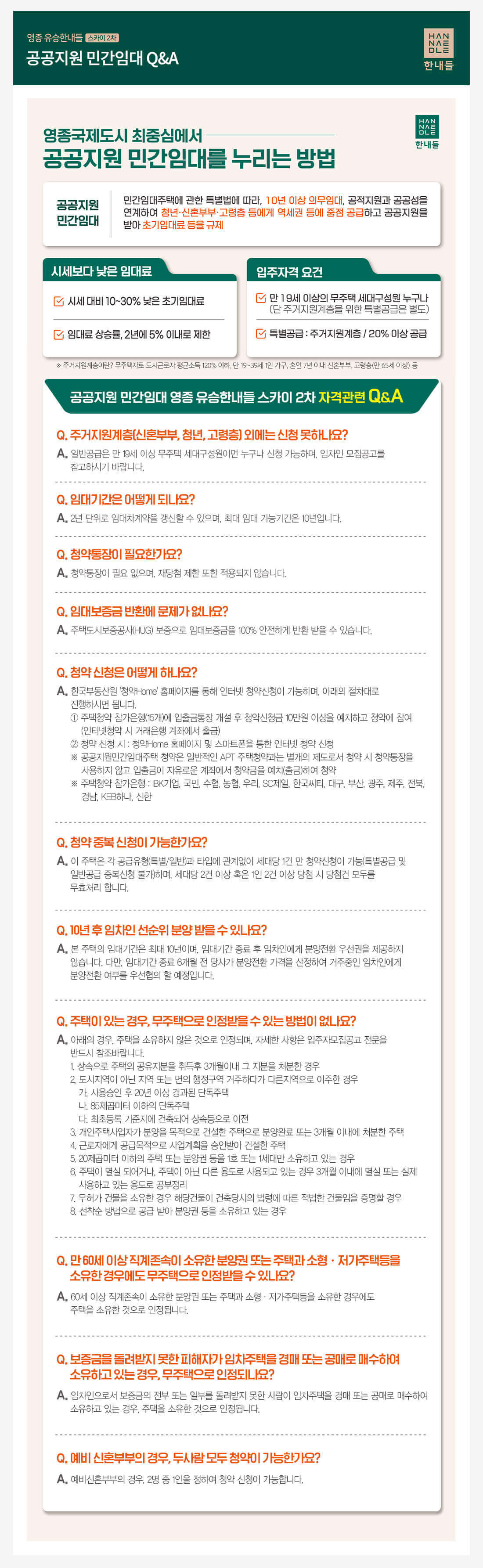 영종도 임대아파트