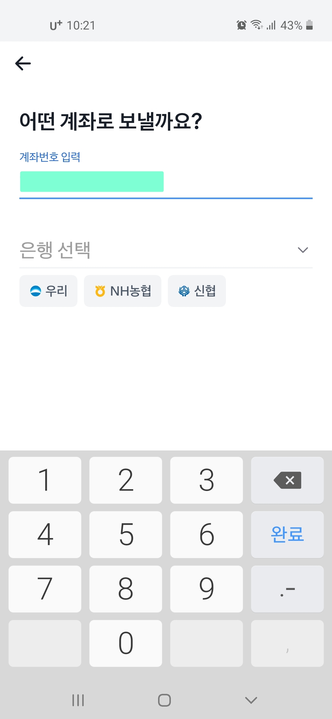 계좌번호입력-은행선택