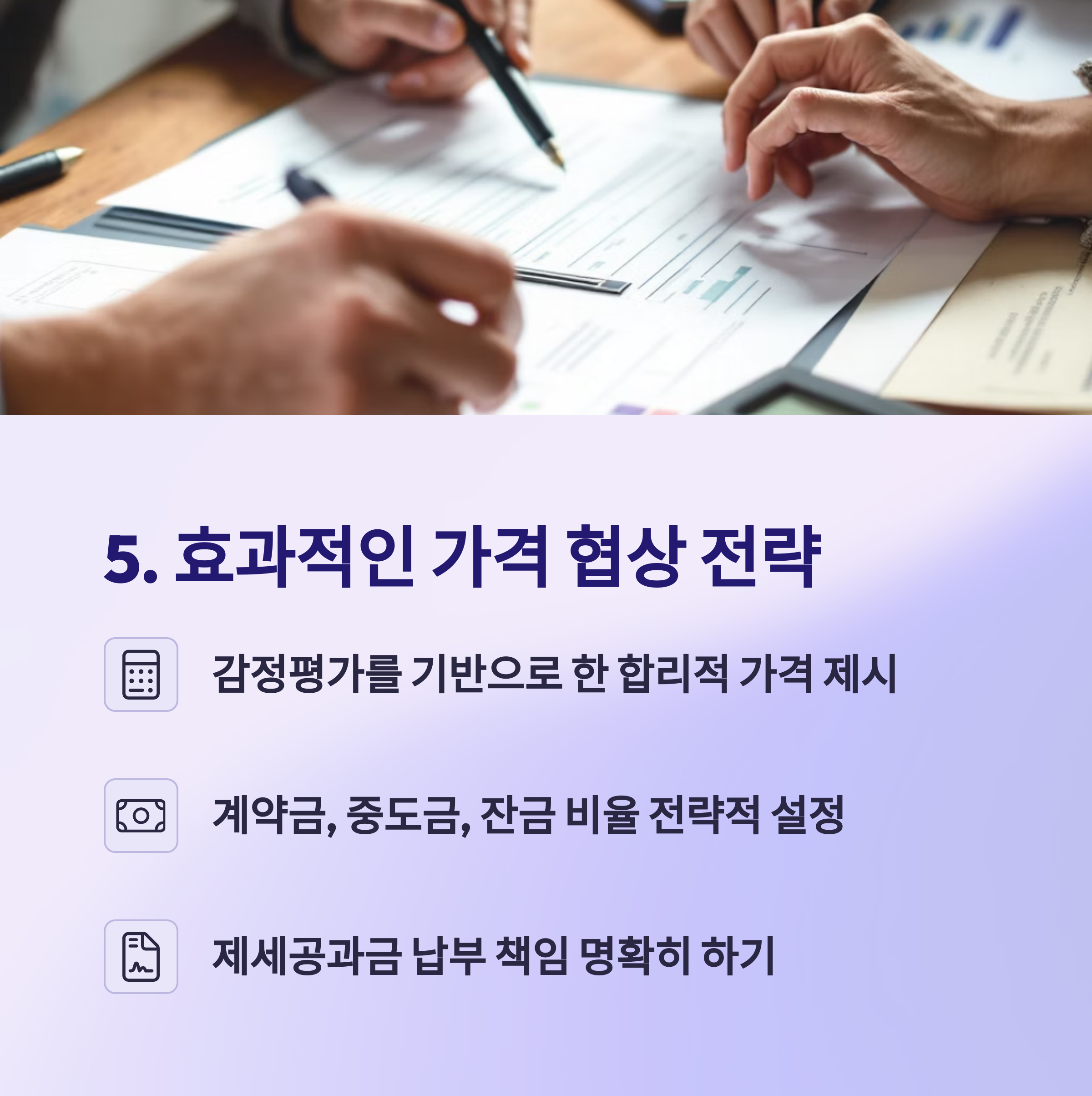 가격협상전략