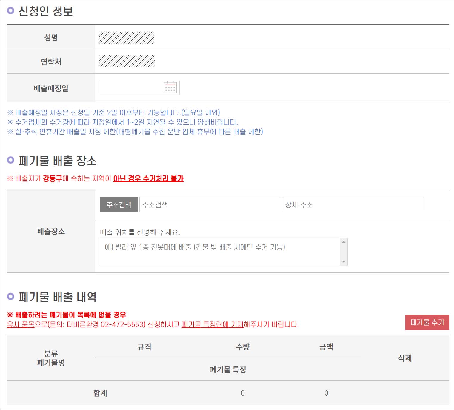 대형폐기물 인터넷신고 스티커