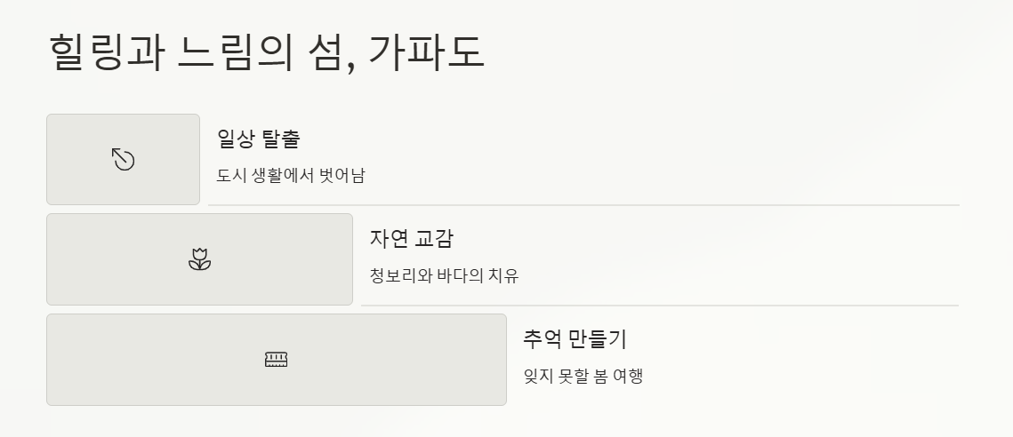 제주 가파도청보리축제 기간 맛집 주차 총정리