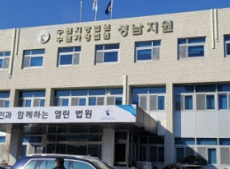 수원지법 성남지원 사진