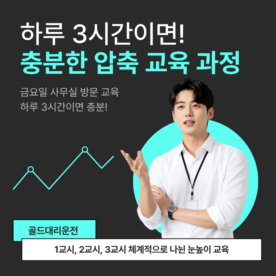 하루 3시간 충분한 교육과정
