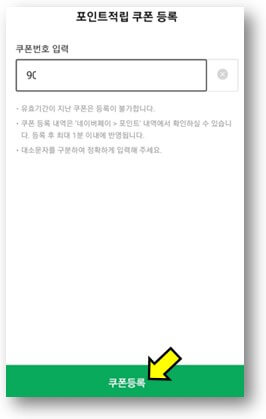 쿠폰번호-입력하기
