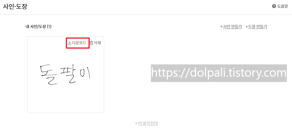 모두싸인에서 싸인(서명) 만들기-사인 그리기2