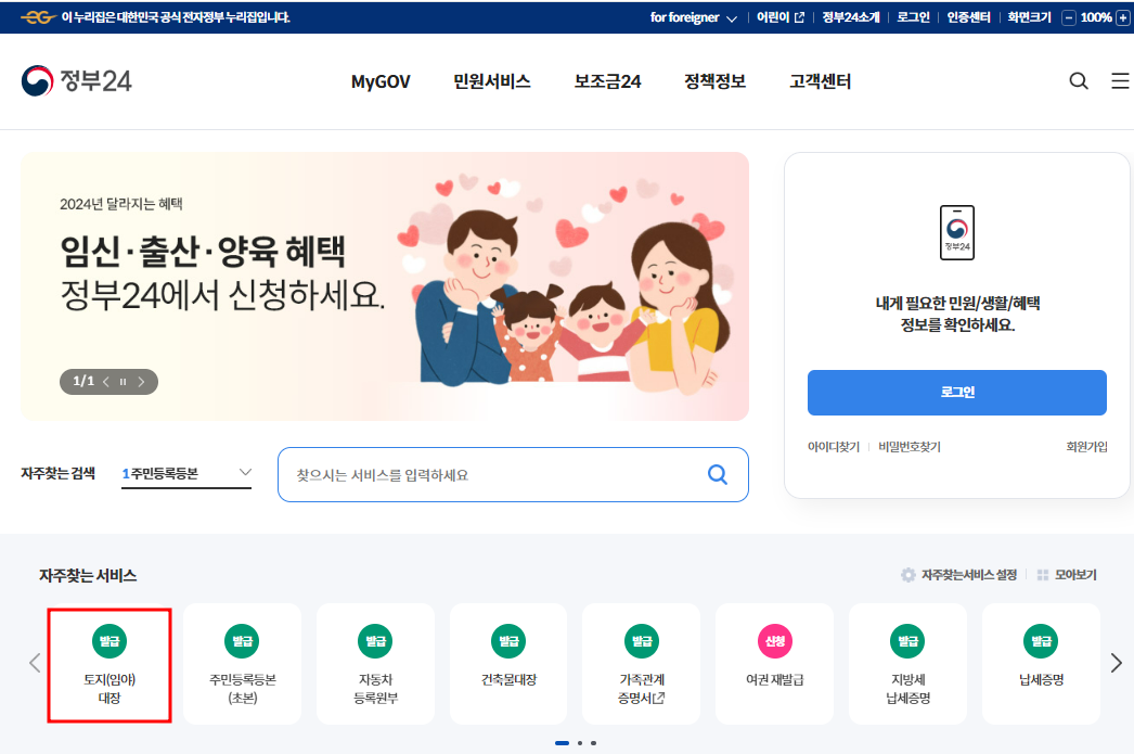 토지대장 무료열람