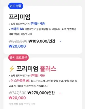 스픽 영어 어플 내돈내산 후기