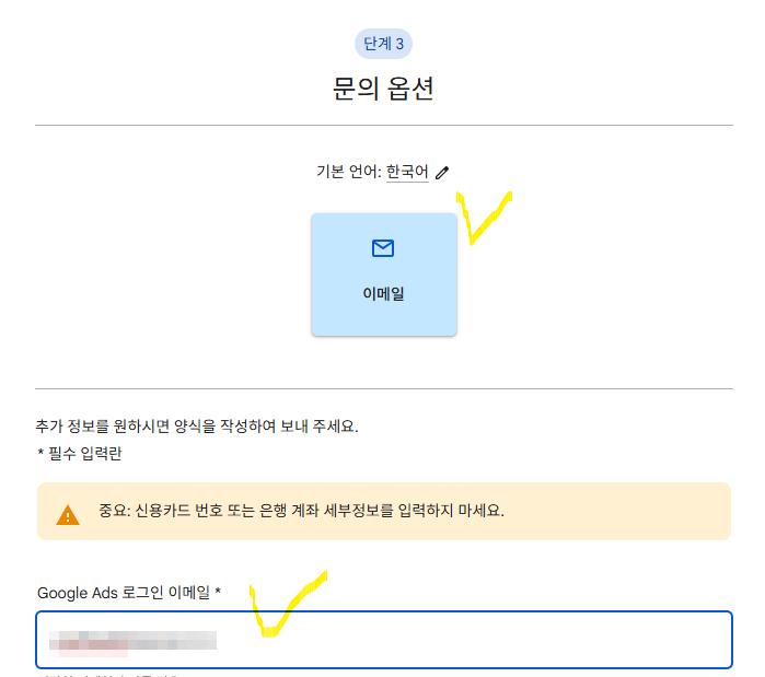 구글애즈 자동결제 기준 변경하기, 구글고객센터 연락방법
