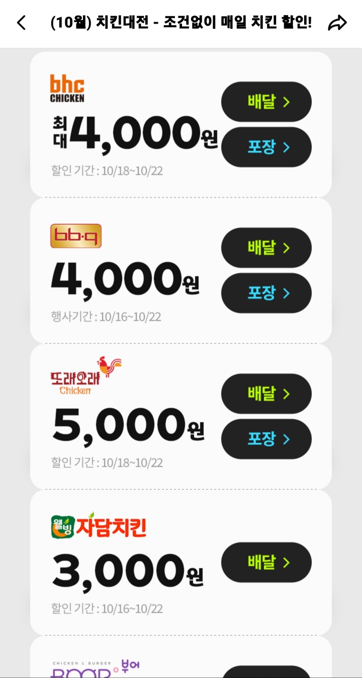 요기요할인쿠폰