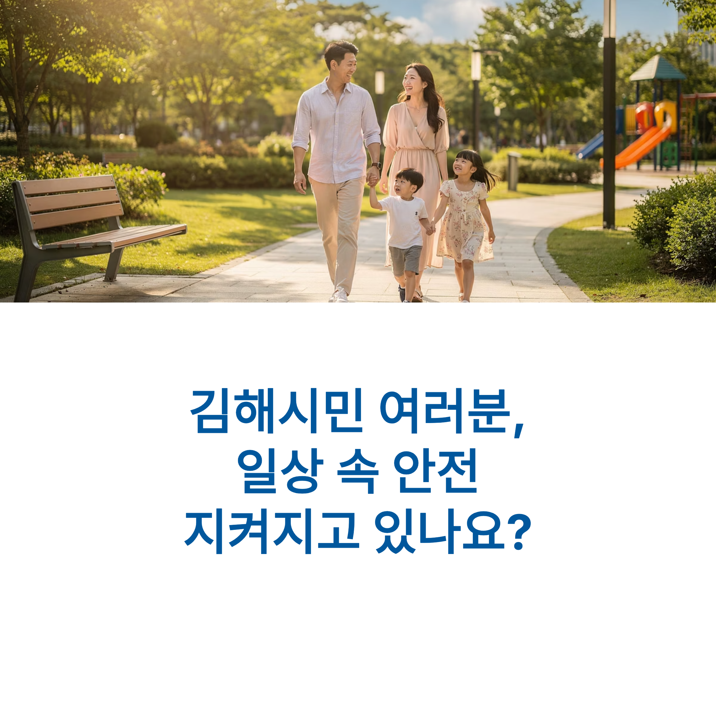 김해시 시민안전보험