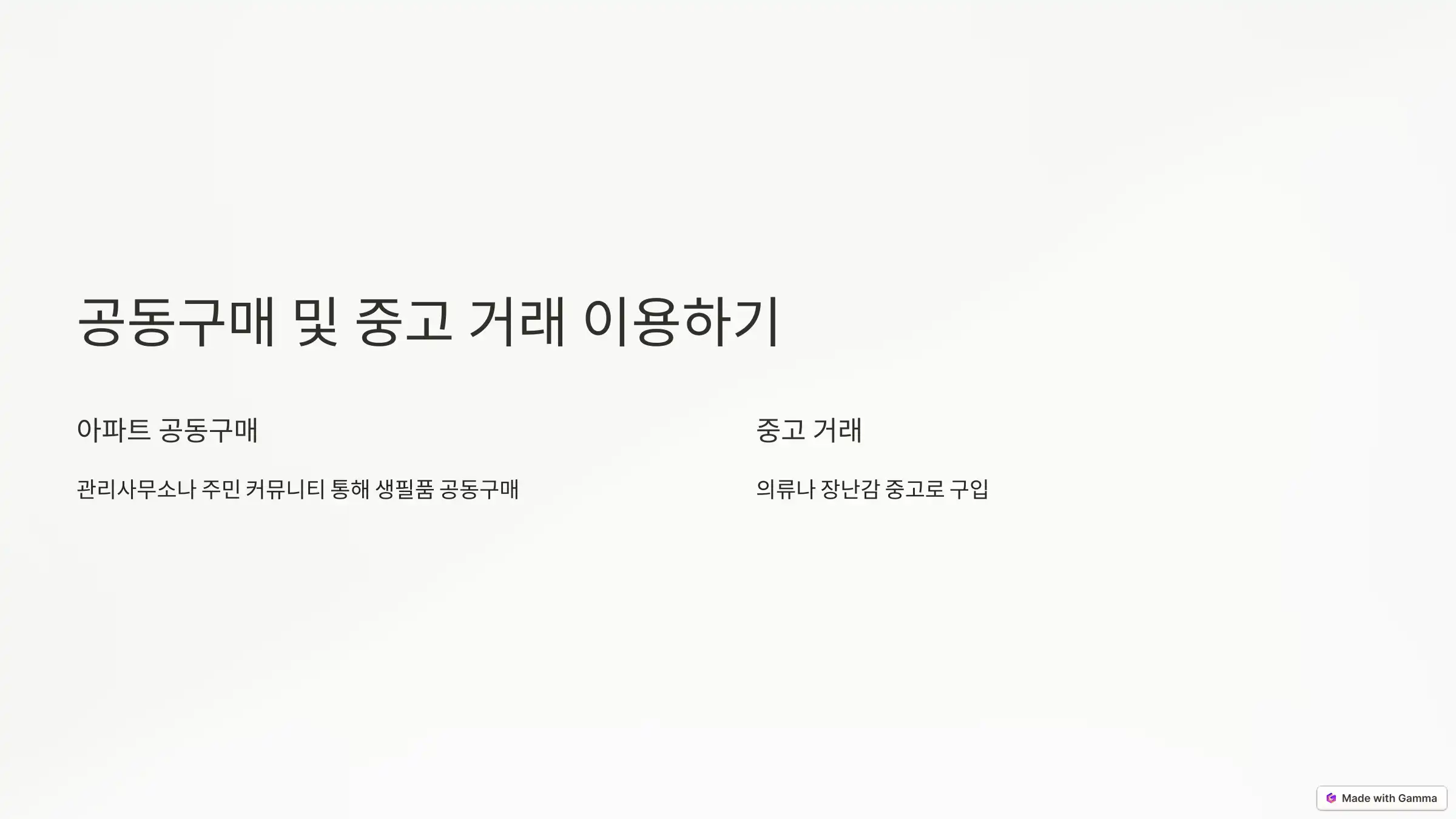 4인 가족의 생활비 절약법 4가지