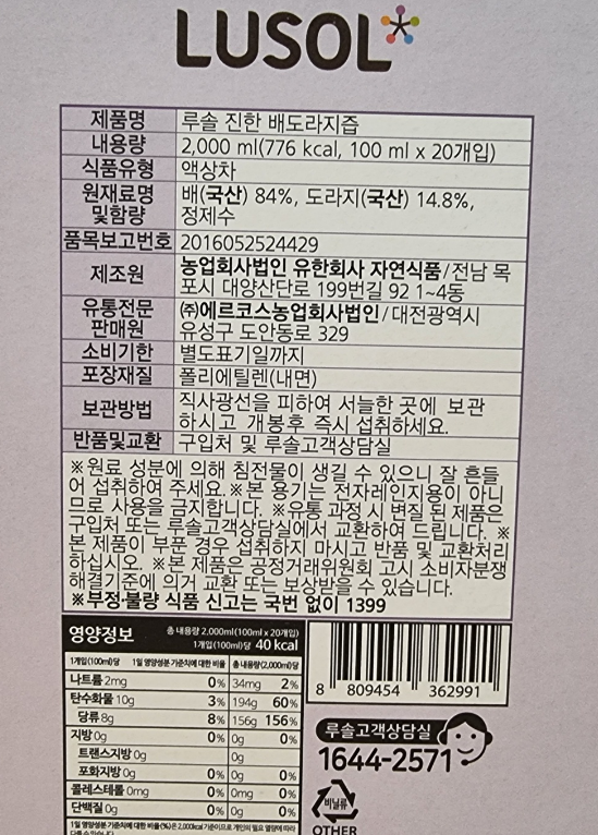 '루솔 진한 배도라지즙' 주요 성분