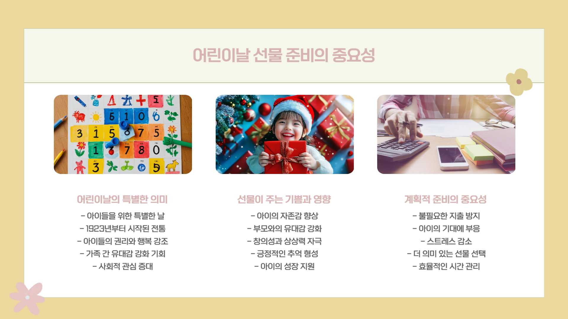 어린이날 선물 준비 팁 효율적인 쇼핑 방법