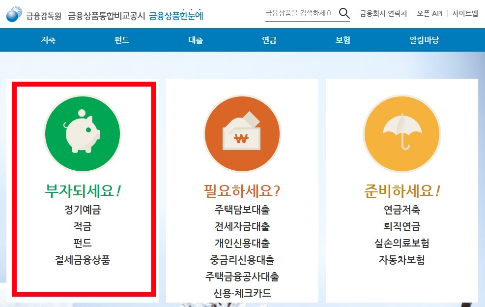 금융감독원_적금조회