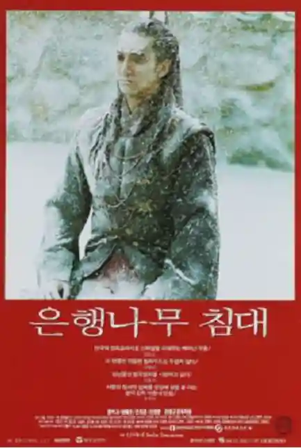 은행나무 침대