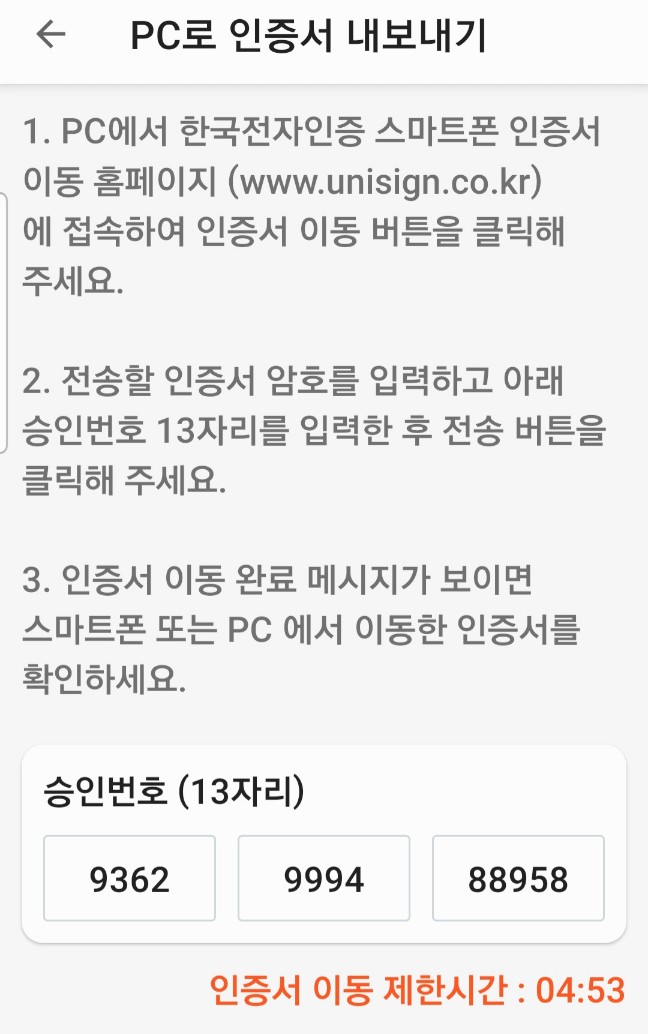 핸드폰에서 공인인증서 USB 옮기는 방법