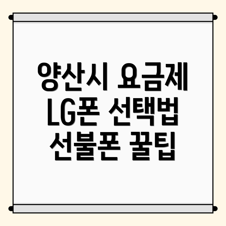 양산시 선불폰 요금제