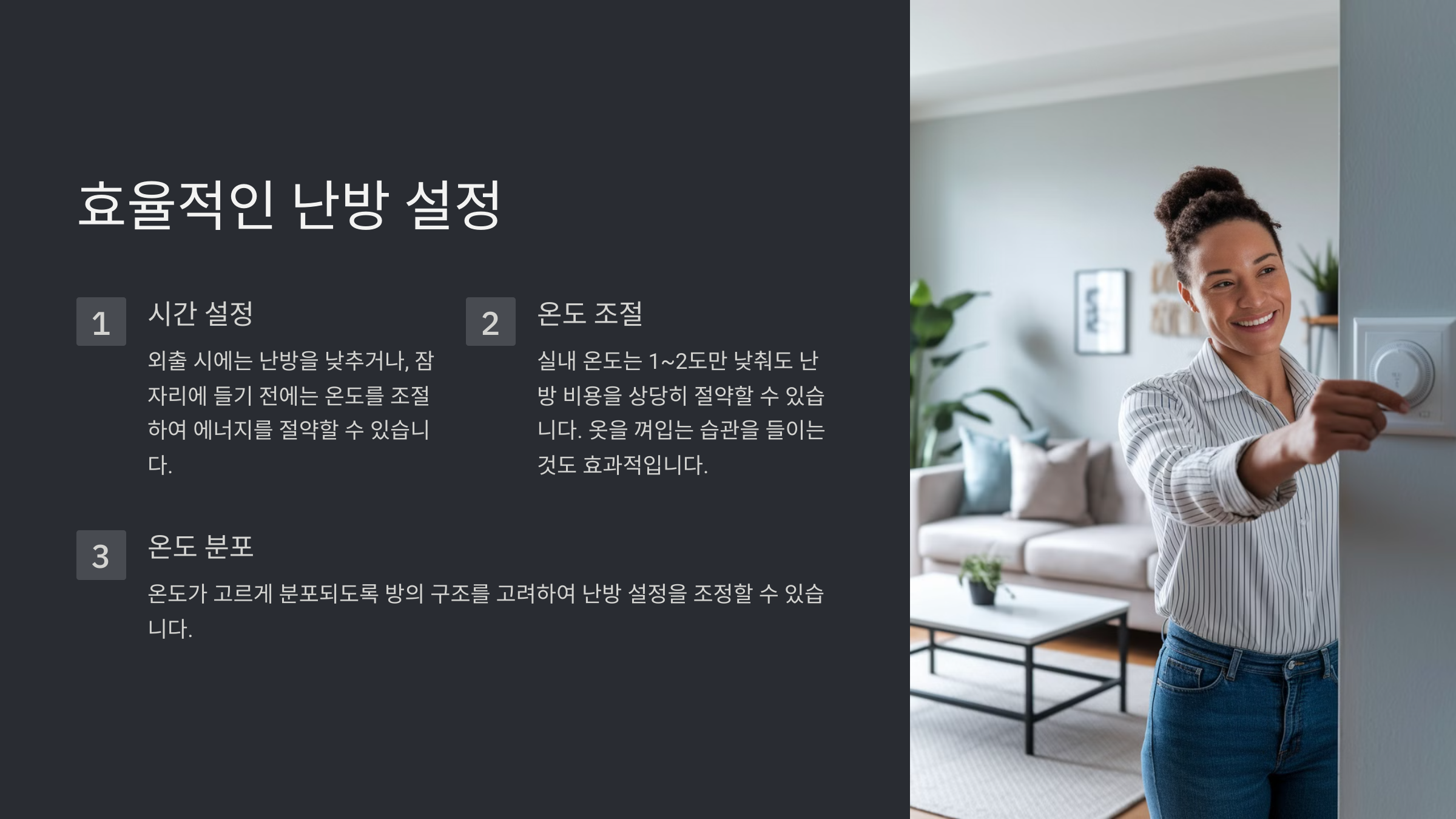 보일러 온돌 적정온도 설정 가이드