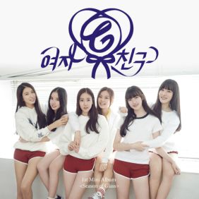 여자친구